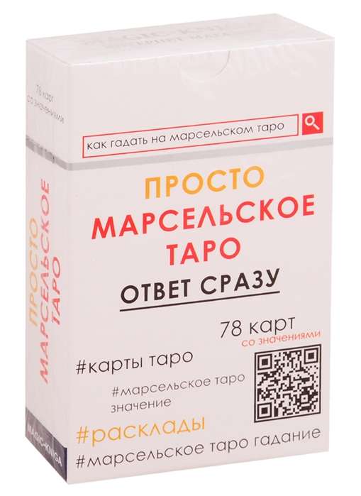 Karti. Vienkārši Marseļas taro