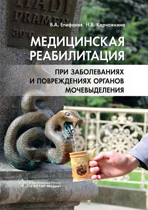 Medicīniskā rehabilitācija pie slimībām un bojājumiem urīnceļu orgānos