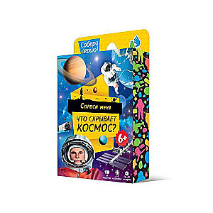 Vaicā man. Ko slēpj kosmoss. 54 kartes