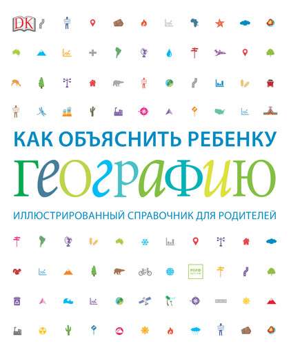 Kā izskaidrot bērnam ģeogrāfiju. Ilustrēts ceļvedis vecākiem