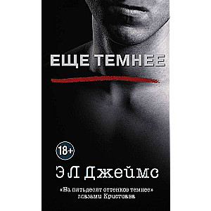 Vēl tumšāks