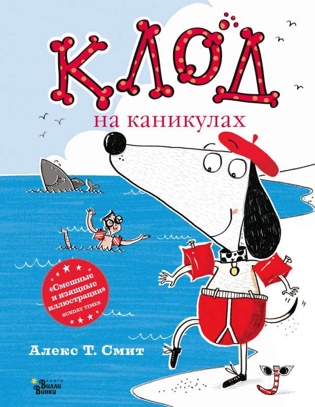 Klods brīvdienās