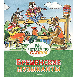 Bremenes mūziķi