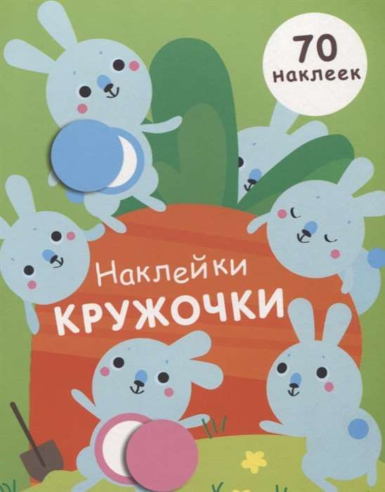 Noklikšķināšanas aplīši. Izdevums 5