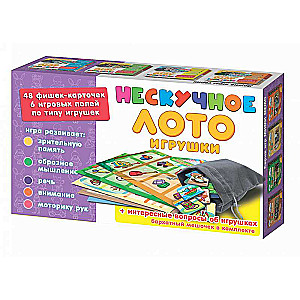 Нескучное лото - Игрушки