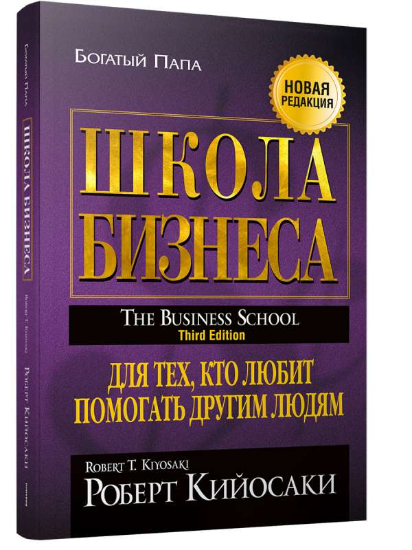 Biznesa skola. 3. izdevums