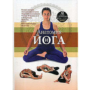 Anatomia i joga