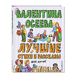 Labākie dzejoļi un stāsti bērniem