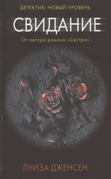 Свидание