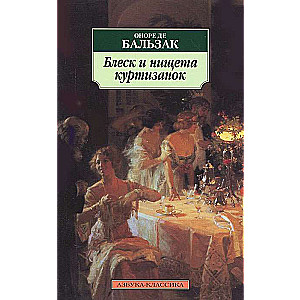 Mirdzums un nabadzība kurtizānām