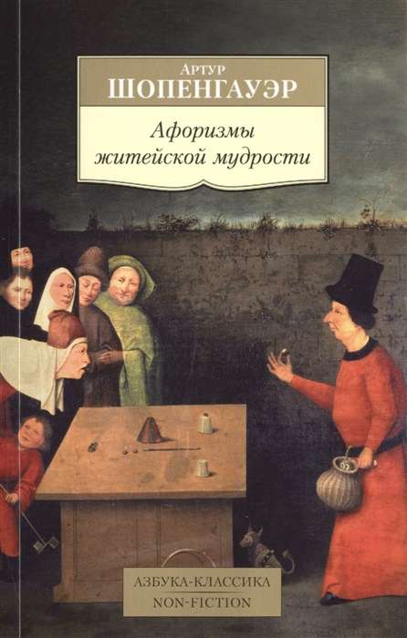 Dzīves gudrības aforismi