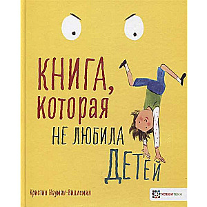 Grāmata, kas nemīlēja bērnus