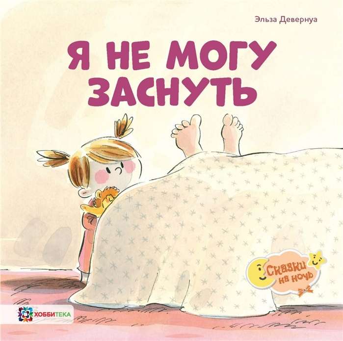 Es nevaru aizmigt
