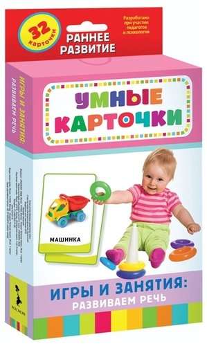 Komplekts kartiņu Gudrās kartiņas. Spēles un nodarbības: attīstām runu (32 gab.)