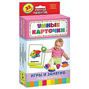 Komplekts kartiņu Gudrās kartiņas. Spēles un nodarbības: attīstām runu (32 gab.)