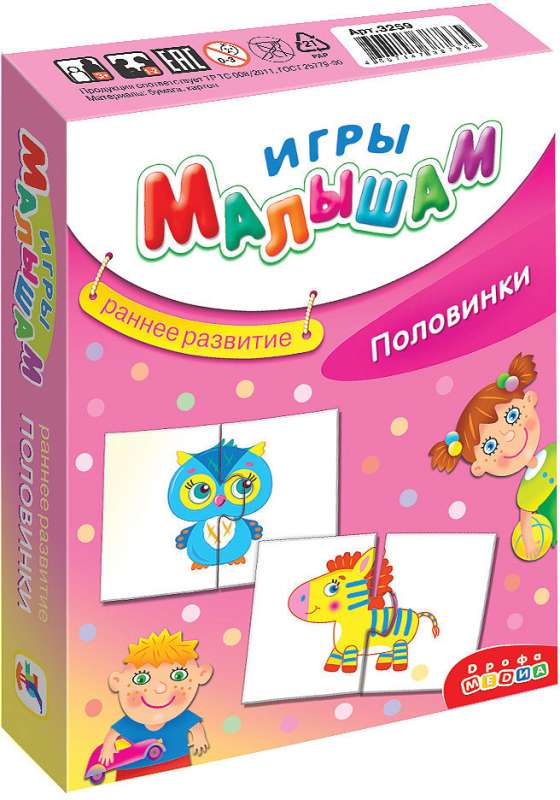 Развивающая игра - Половинки