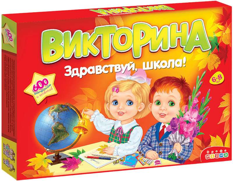 Викторина - Здравствуй школа!