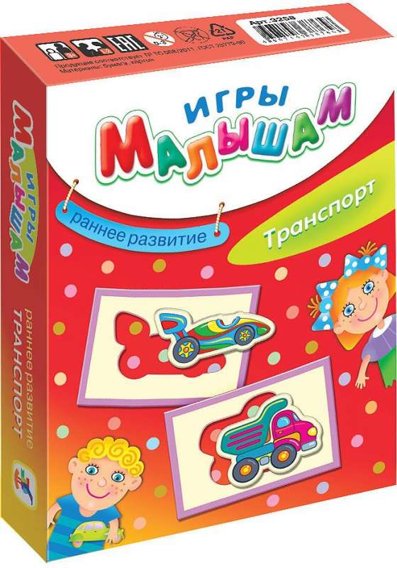 Игры малышам - Транспорт