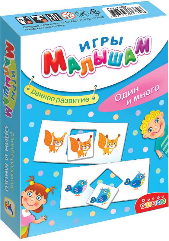 Развивающая игра - Один и много