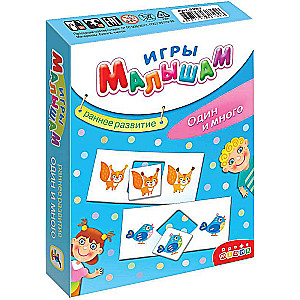 Развивающая игра - Один и много