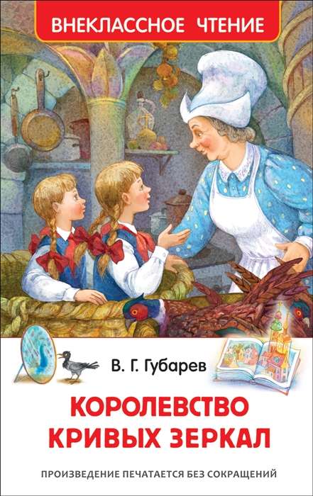 Kropļu spoguļu karaliste