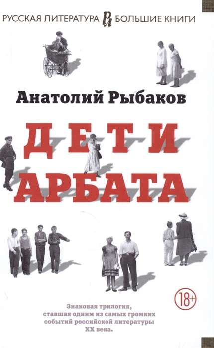 Bērni Arbatā. Triloģija