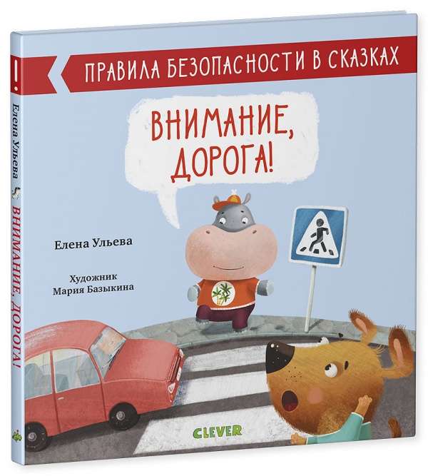 Uzmanību, ceļš!