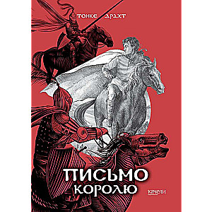 Vēstule karalim
