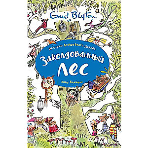 Burvju mežs
