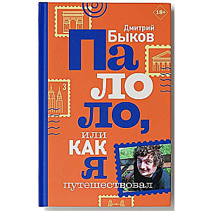 Palolo, czyli jak podróżowałem