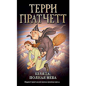 Cepure, pilna debesu