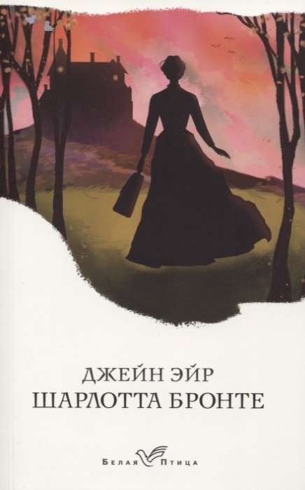 Džeina Eira