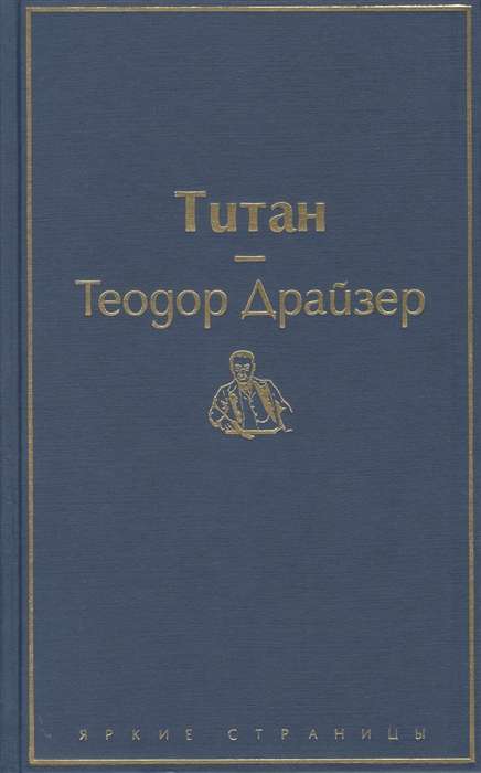 Титан