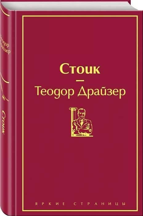 Stoiks