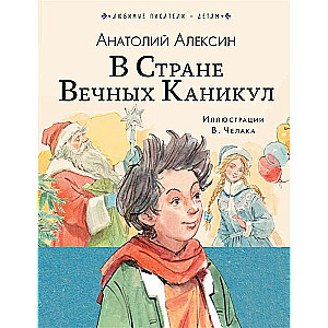 Valsts mūžīgajām brīvdienām