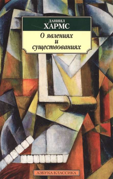 Par parādībām un eksistencēm