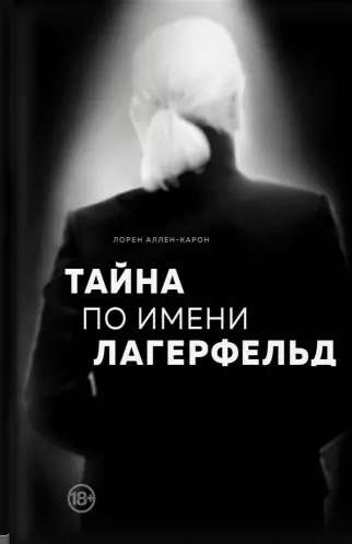 The Secret Named Lagerfeld