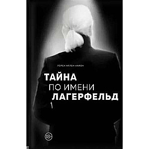 The Secret Named Lagerfeld