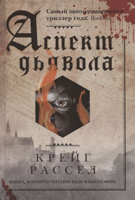 Dēmonu aspekts
