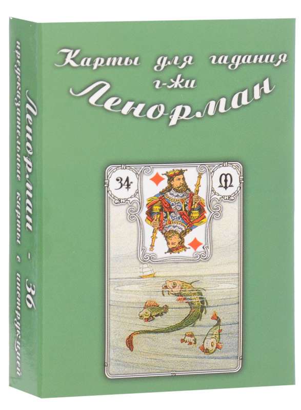 Gadījumu kartes g-žai Lenormand (36 kartes + instrukcija)