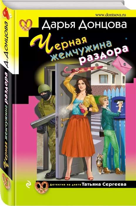 Melnais pērle strīda
