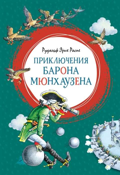 Barona Mjūhāzena piedzīvojumi