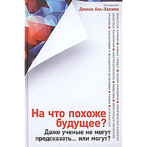 Kaip atrodys ateitis? Net mokslininkai negali to numatyti... ar gali?