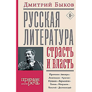 Literatura rosyjska: pasja i władza