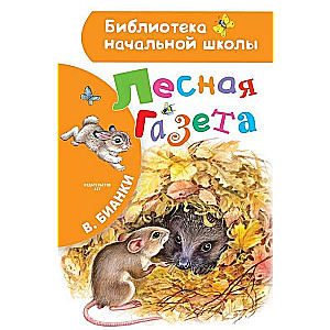 Meža avīze
