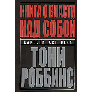Grāmata par varu pār sevi. 4. izdevums