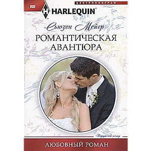 MINI: Romantiska avantūra