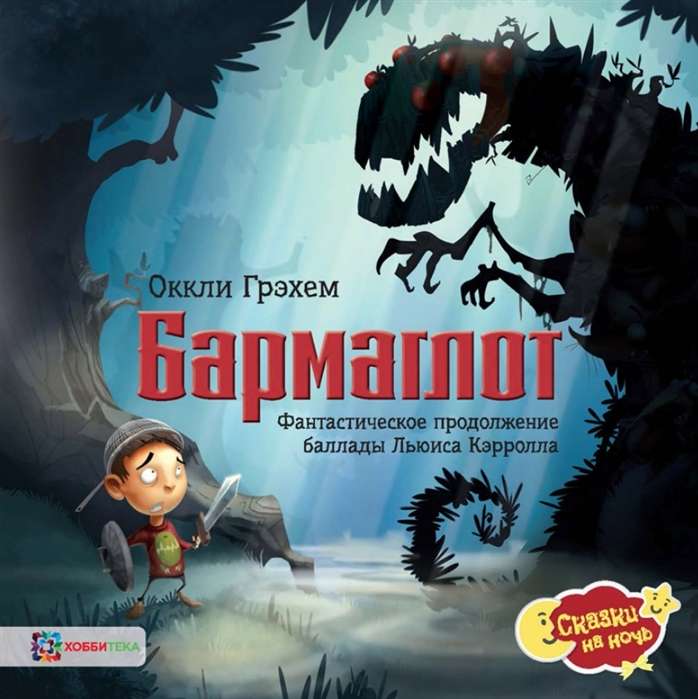 Barmaģlots