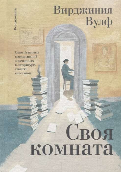 Svoya komnata