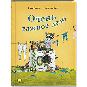 Очень важное дело